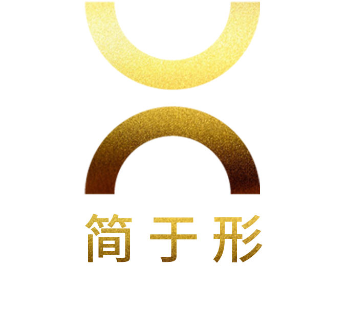 深圳简于形设计有限公司